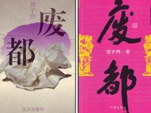 Bản in 'Phế đô' năm 1993 (trái) và năm 2009.